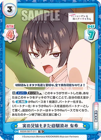 実の兄妹もまた幼馴染み 有希