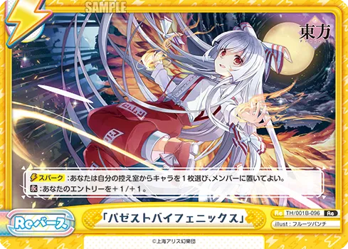 「パゼストバイフェニックス」