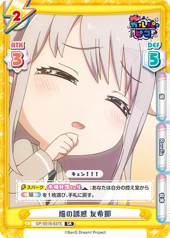 猫の誘惑 友希那