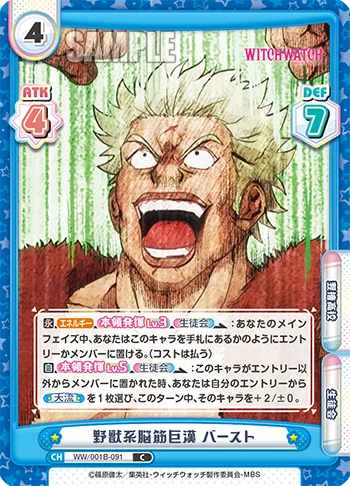 野獣系脳筋巨漢 バースト