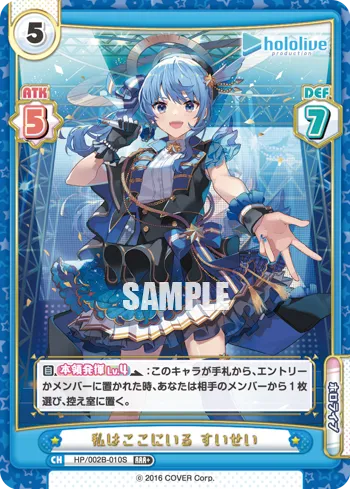 私はここにいる すいせい