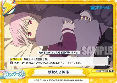 横たわる神様