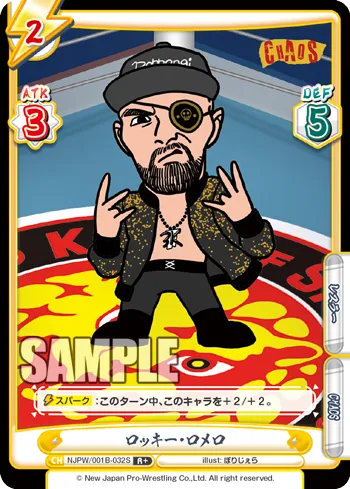ロッキー・ロメロ