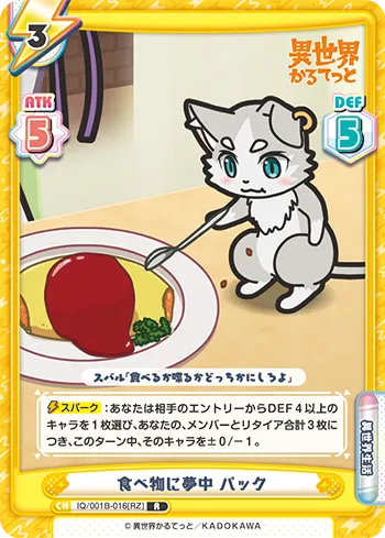 食べ物に夢中 パック
