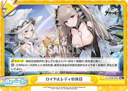 ロイヤルレディの休日