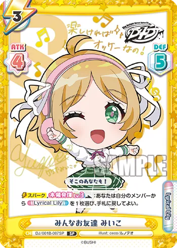 みんなお友達 みいこ