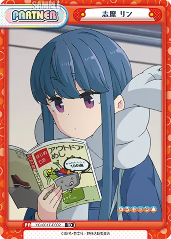 志摩 リン