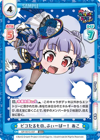 ピコたるもの、ふぃーばー！ あこ