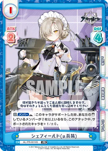 シェフィールド(μ兵装)