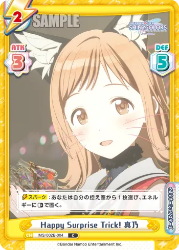 Happy Surprise Trick! 真乃