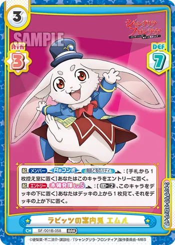 ラビッツの案内兎 エムル