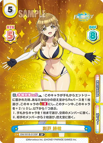 彩戸 詩絵