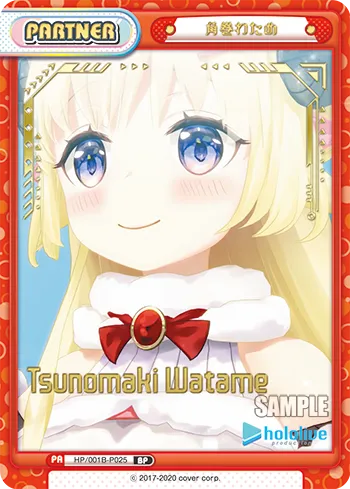 角巻わため
