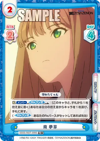 南 夢芽