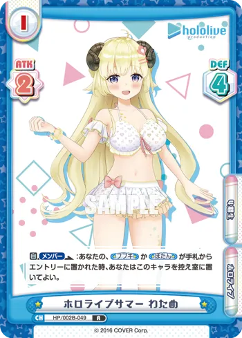 ホロライブサマー わため