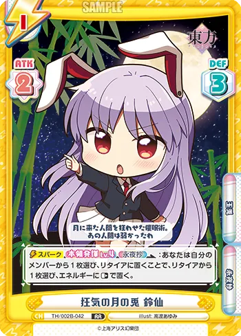 狂気の月の兎 鈴仙
