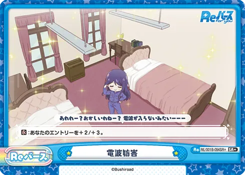 電波妨害