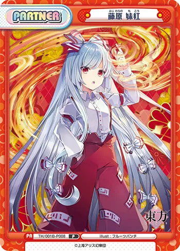 藤原 妹紅