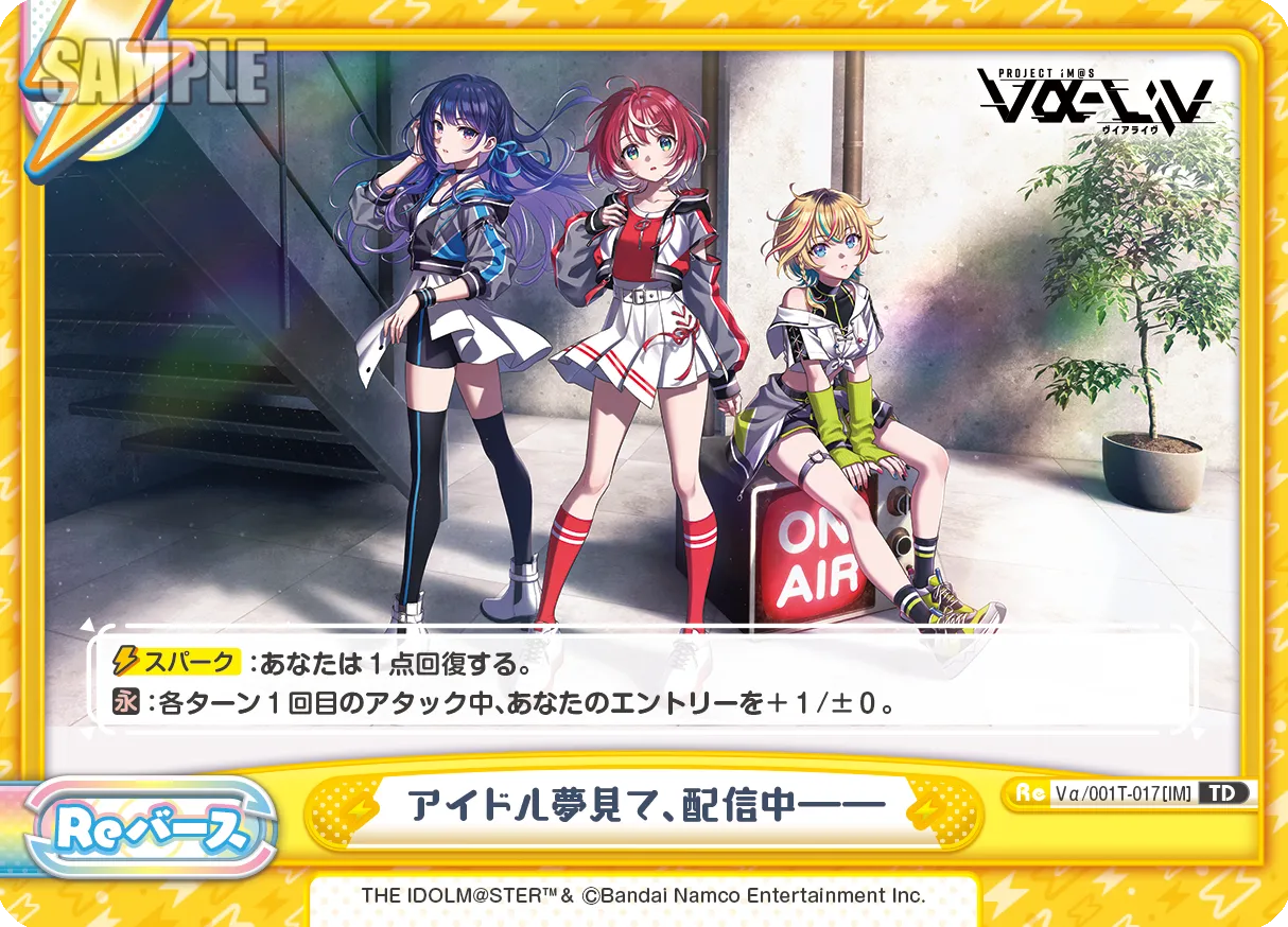 アイドル夢見て、配信中――