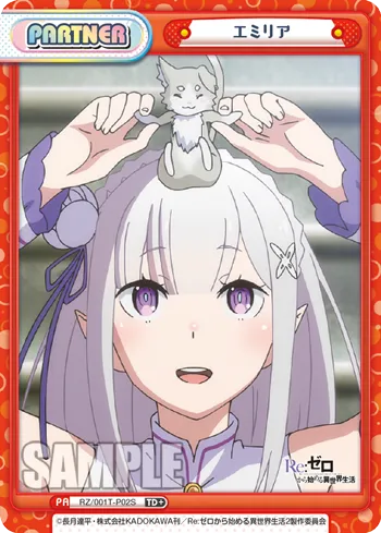 エミリア