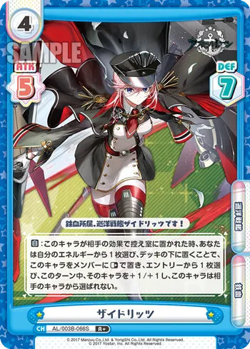 ザイドリッツ