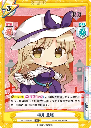 綿月 豊姫