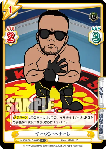 アーロン・ヘナーレ