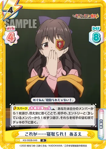 これが……寝取られ！ あるえ