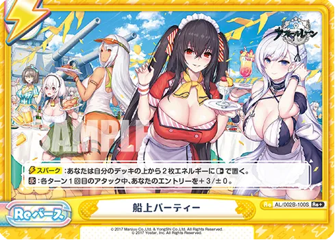 船上パーティー