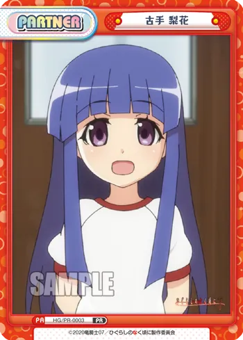 古手 梨花