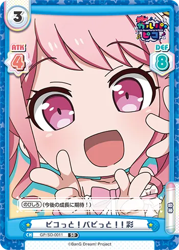 ピコっと！パピっと！！彩
