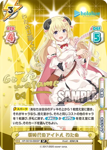 新時代のアイドル わため