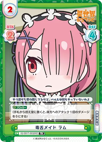 毒舌メイド ラム