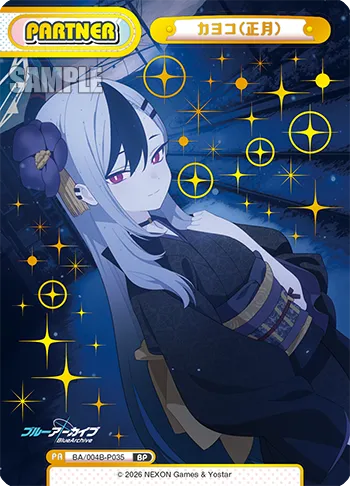 カヨコ（正月）
