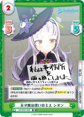 天才魔法使いのミス シオン
