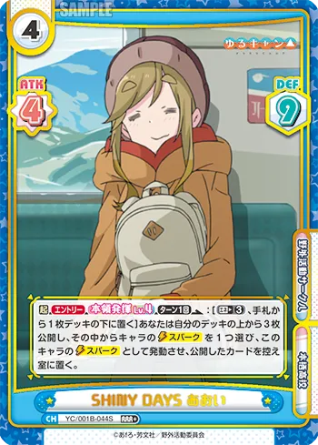 SHINY DAYS あおい