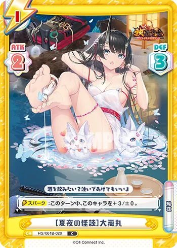 ［夏夜の怪談］大嶽丸