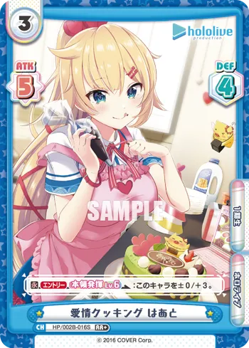 愛情クッキング はあと