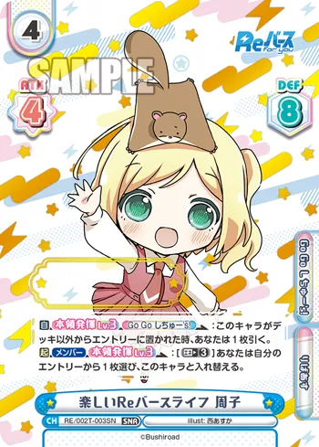 楽しいReバースライフ 周子