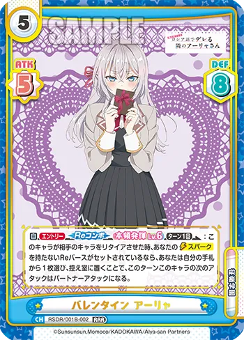 バレンタイン アーリャ