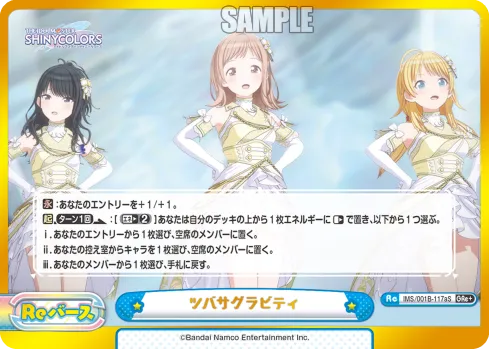 ツバサグラビティ