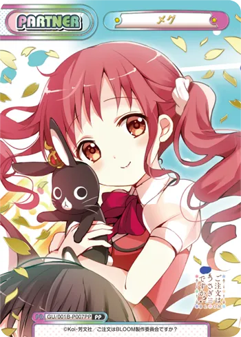 メグ