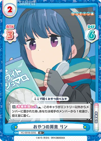 おやつの用意 リン