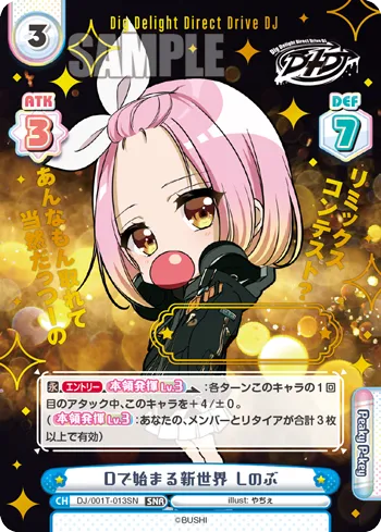 Dで始まる新世界 しのぶ