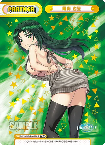 陽南 杏里