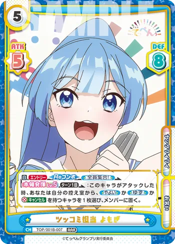 ツッコミ担当 よもぎ