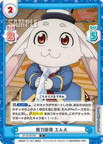 魔力回復 エムル