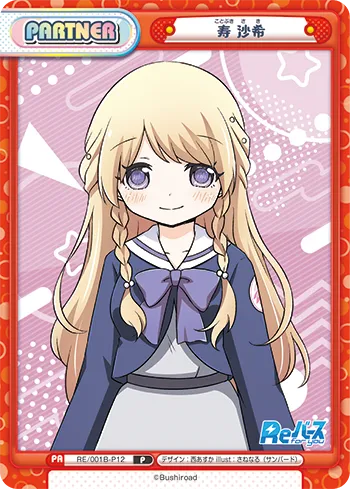寿 沙希