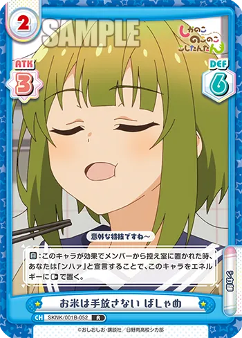 お米は手放さない ばしゃめ