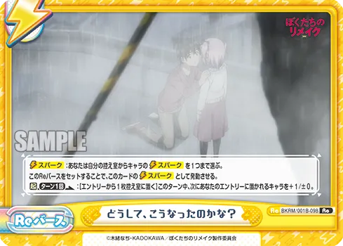 どうして、こうなったのかな？